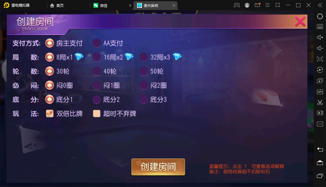 创胜-创游系列-贵州麻将 - 九牛源码网
