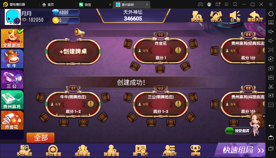 创胜-创游系列-贵州麻将 - 九牛源码网