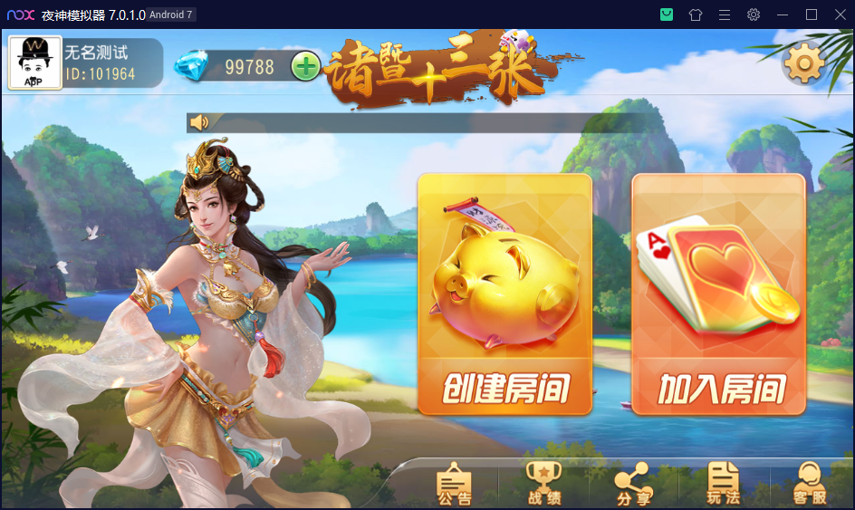 创胜系列/诸暨十三张房卡组件-第2张