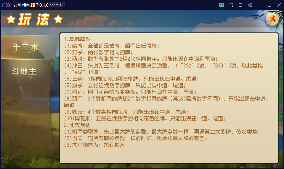创胜系列/诸暨十三张房卡组件-第5张