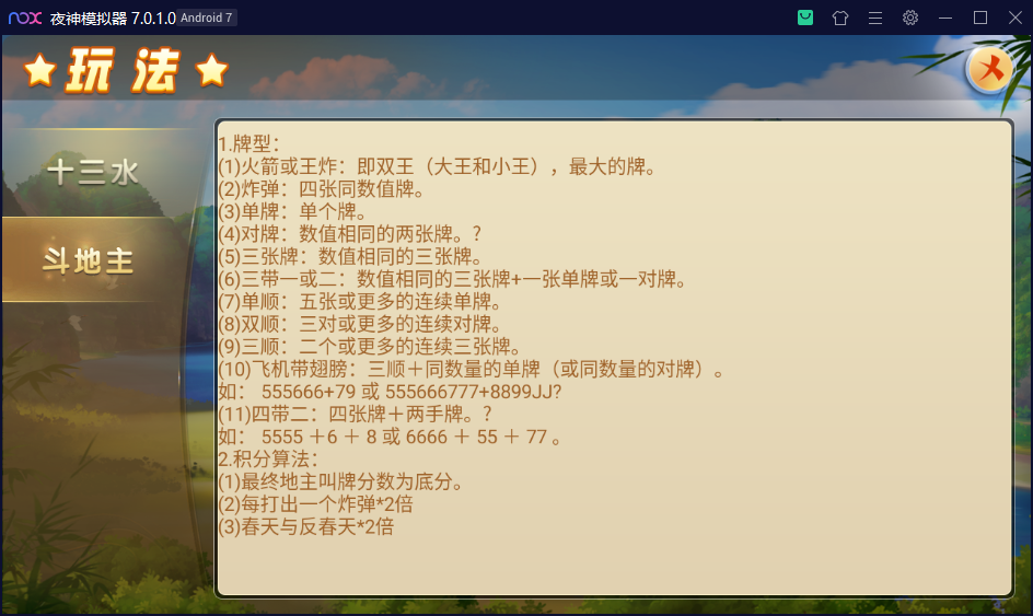 创胜系列/诸暨十三张房卡组件-第6张