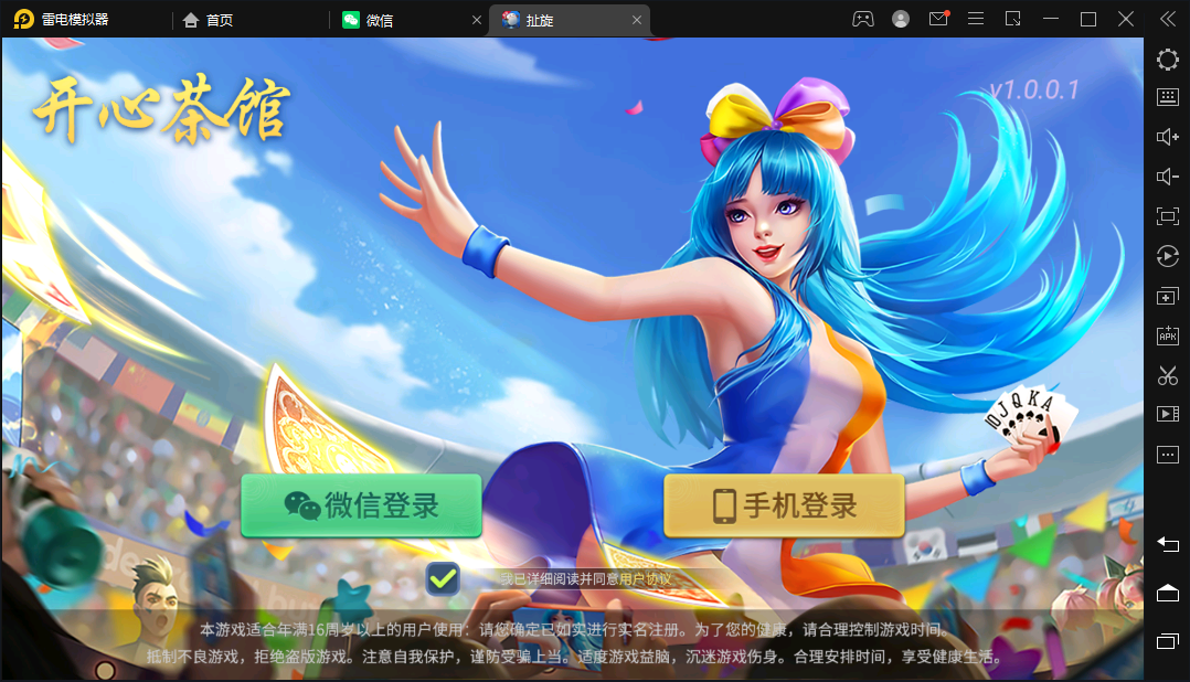 创胜-创游系列-单款扯璇开心茶馆大联盟