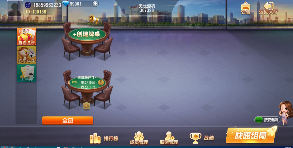 创胜系列熟乐大联盟房卡棋牌组件/牛牛/十三水 - 九牛源码网