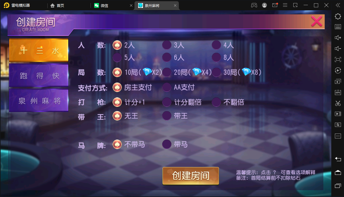 创胜/创游系列/泉州麻将十三水跑得快房卡棋牌组件
