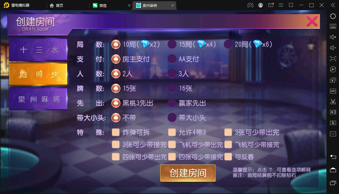 创胜/创游系列/泉州麻将十三水跑得快房卡棋牌组件