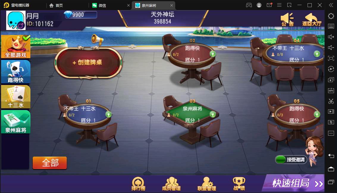 创胜/创游系列/泉州麻将十三水跑得快房卡棋牌组件