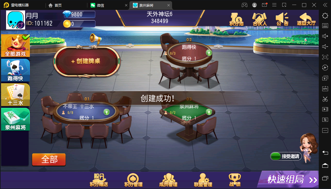创胜/创游系列/泉州麻将十三水跑得快房卡棋牌组件