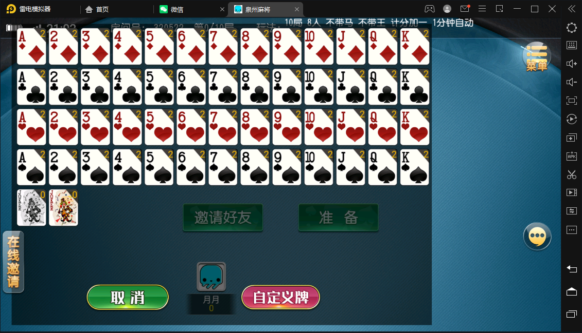 创胜/创游系列/泉州麻将十三水跑得快房卡棋牌组件