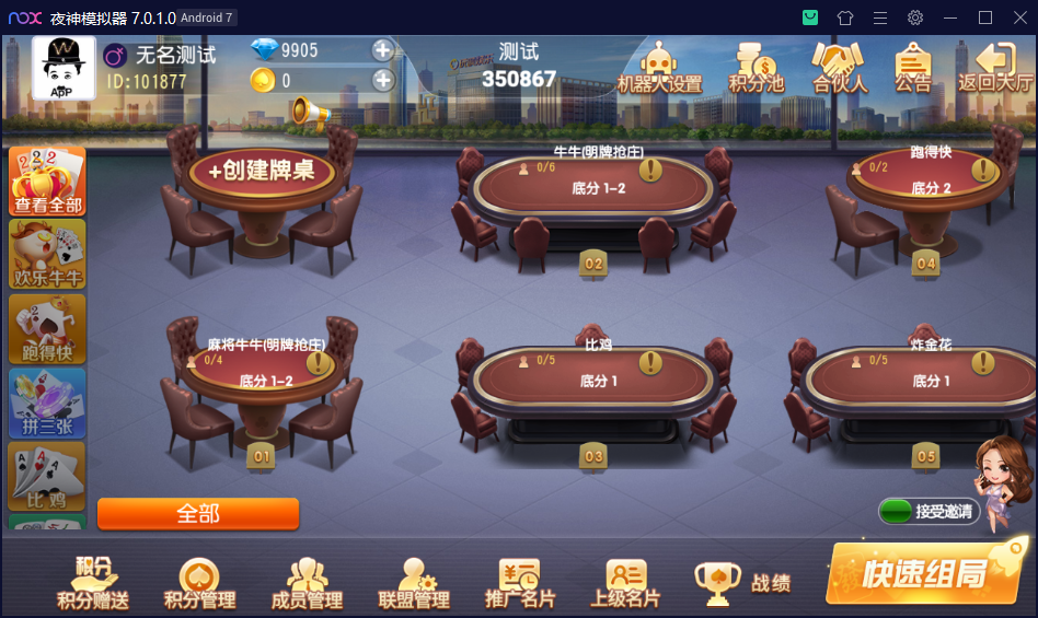 创胜系列/大苏互娱/麻将牛牛棋牌房卡组件 - 九牛源码网