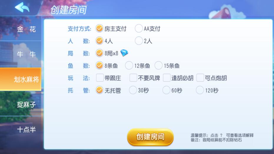 创胜系列/划水麻将捉麻子游戏房卡棋牌组件 - 九牛源码网