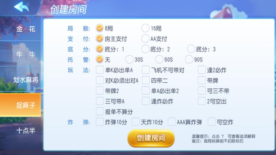 创胜系列/划水麻将捉麻子游戏房卡棋牌组件 - 九牛源码网