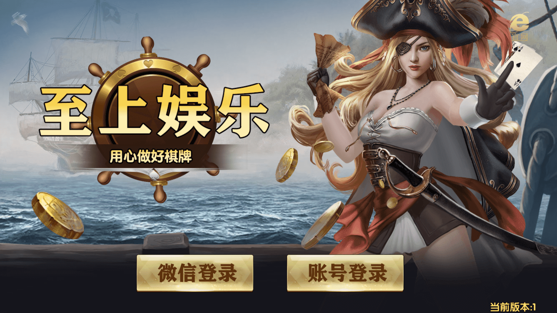 和尚微星598 至上娱乐 海盗UI 完美运营版