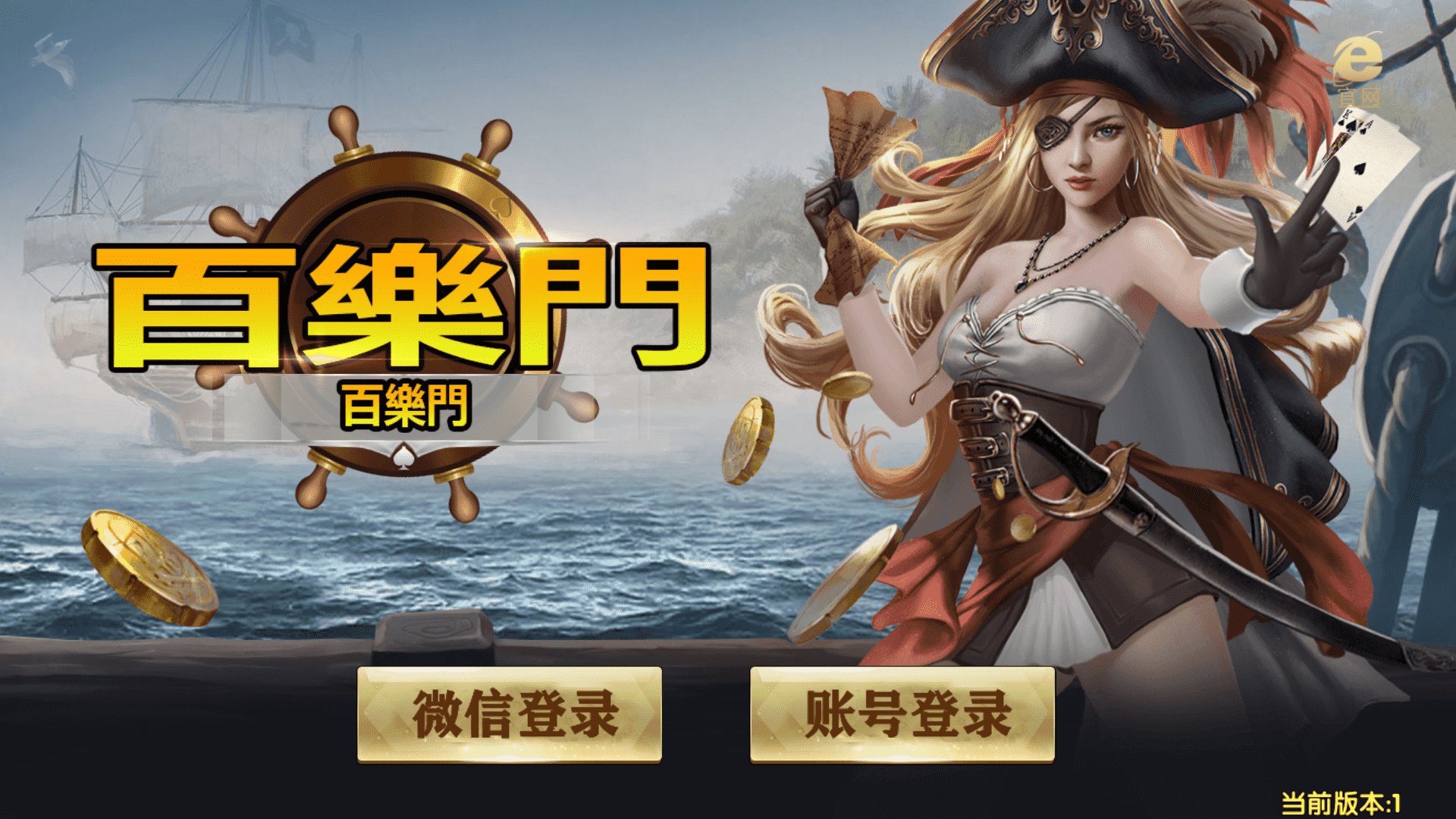 和尚微星598 至上娱乐 海盗UI 完美运营版 - 九牛源码网