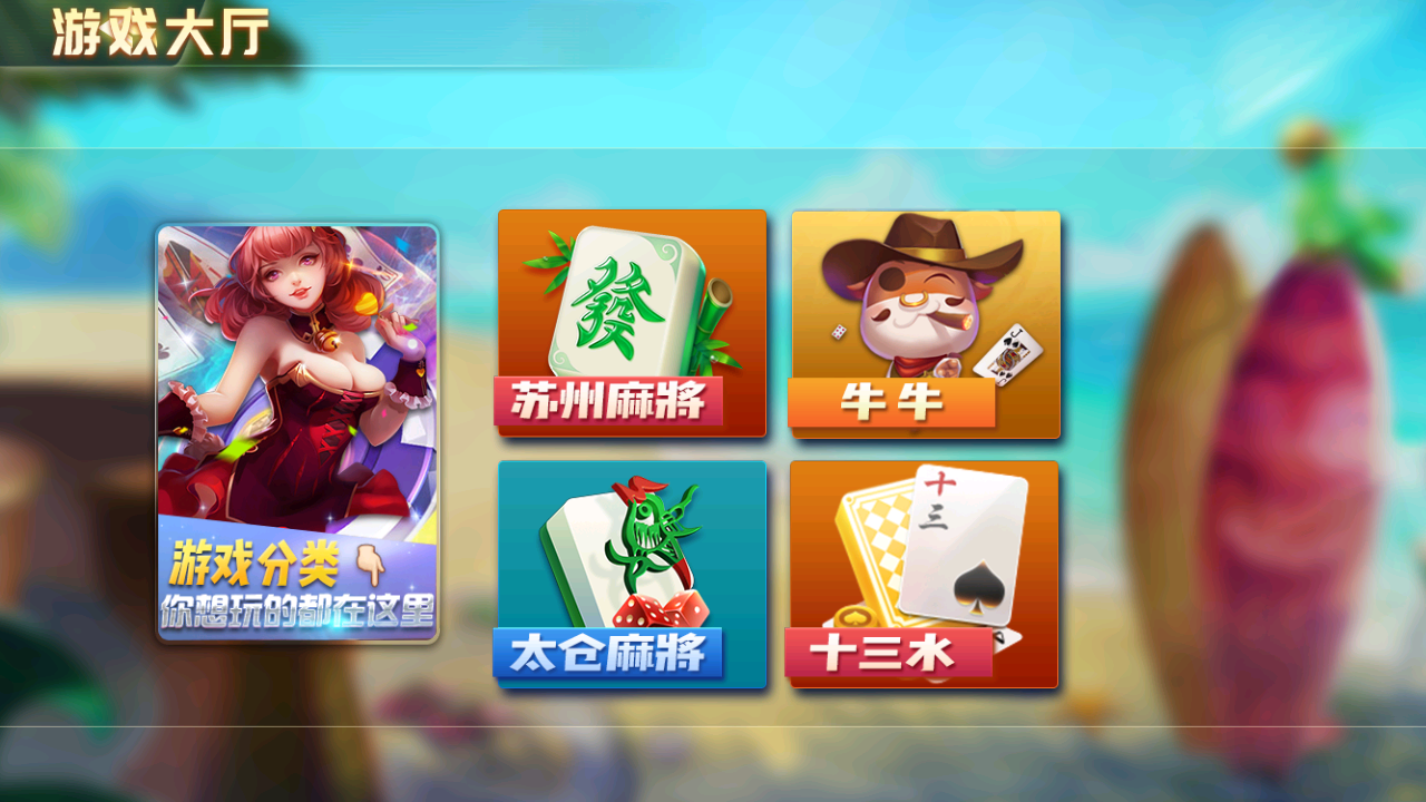 创胜系列天天互娱苏州麻将房卡棋牌组件 - 九牛源码网