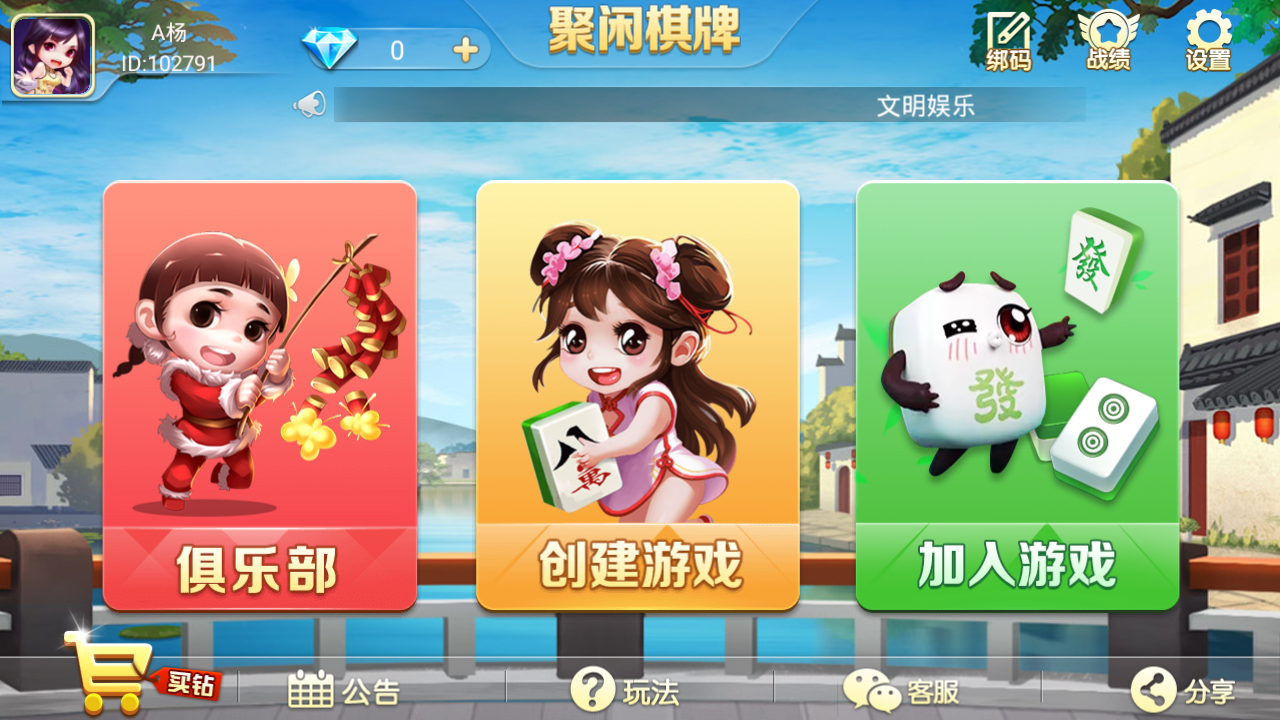 量推二开新UI/聚闲麻将