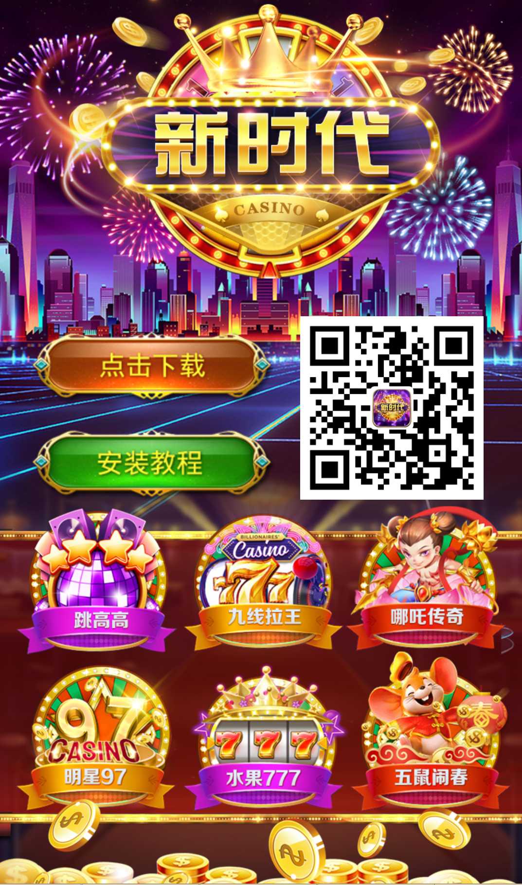 新时代电玩三端自动识别下载页