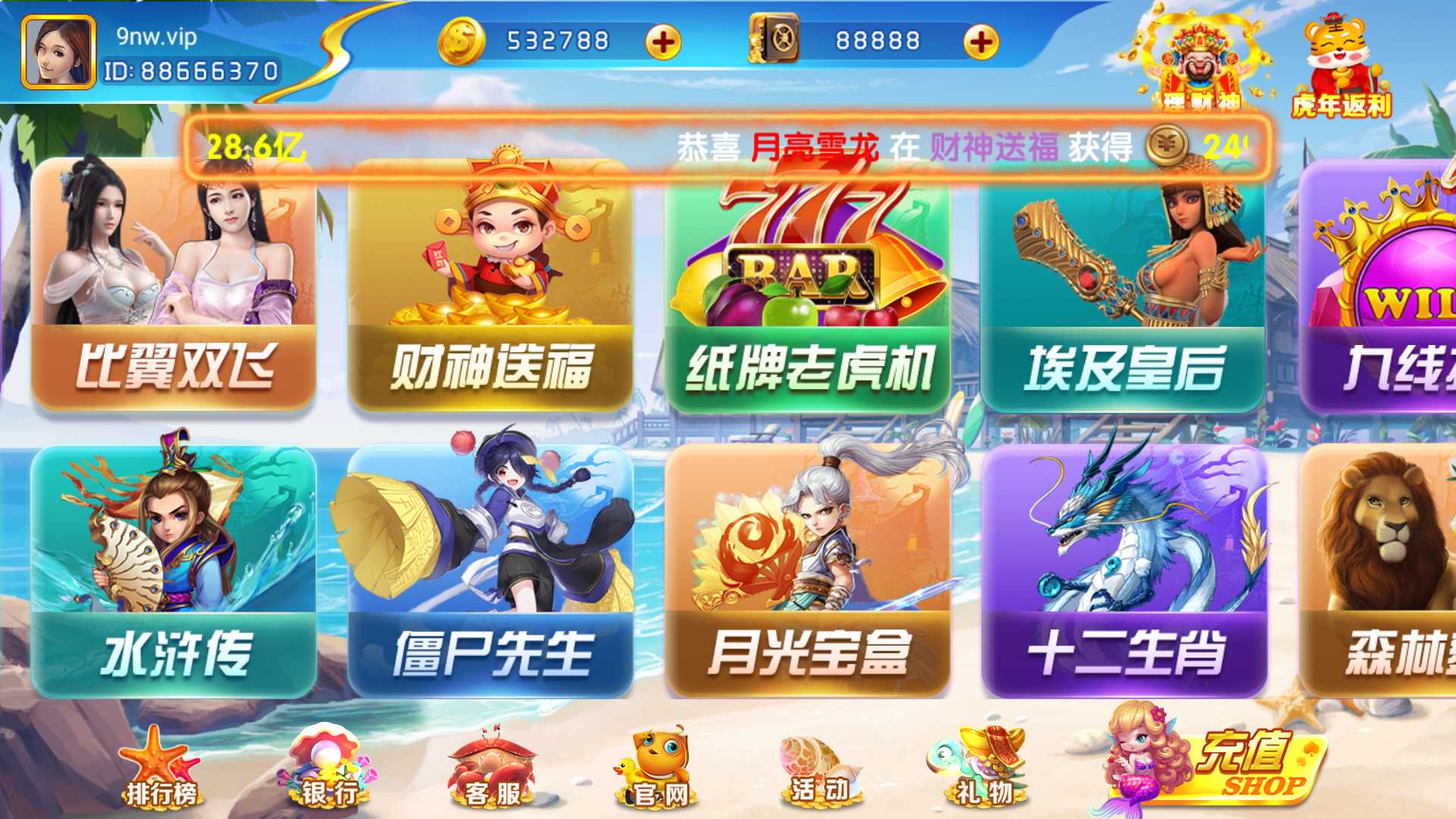 网狐系列海岸线电玩城游戏组件 - 九牛源码网