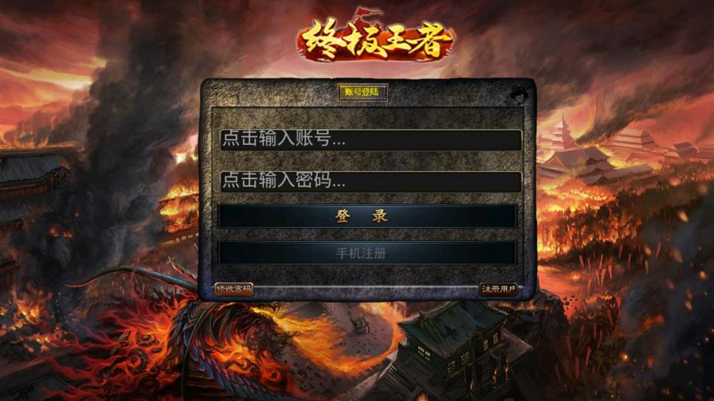 终极王者【幽冥系列】一键服务端+运营后台+授权后台+安卓苹果