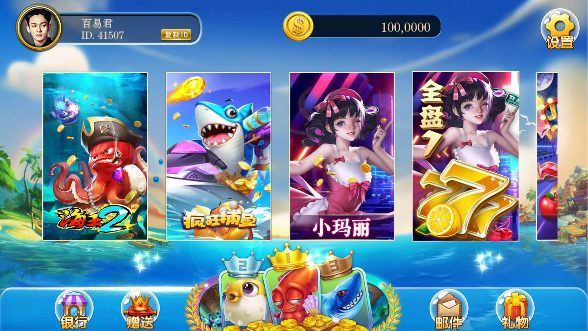 新版的商业级海王电玩城源码
