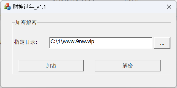 蒙特系列加密解密工具