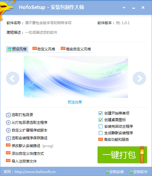 HofoSetup安装包制作大师破解版 - 九牛源码网