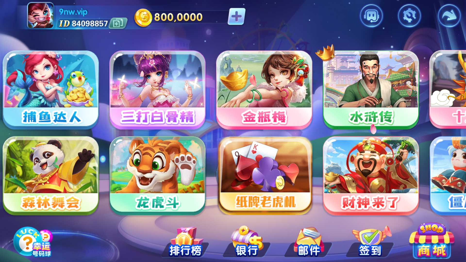 网狐系列三网通 街机王 指尖娱乐 - 九牛源码网