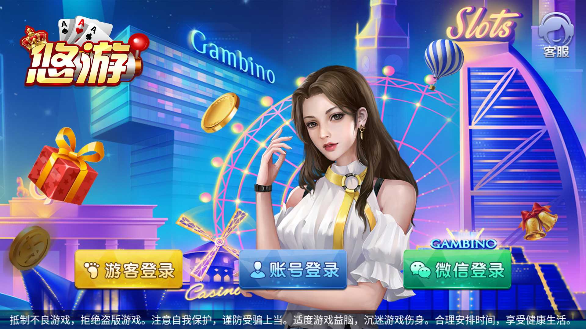 网狐系列悠游电玩三端齐全