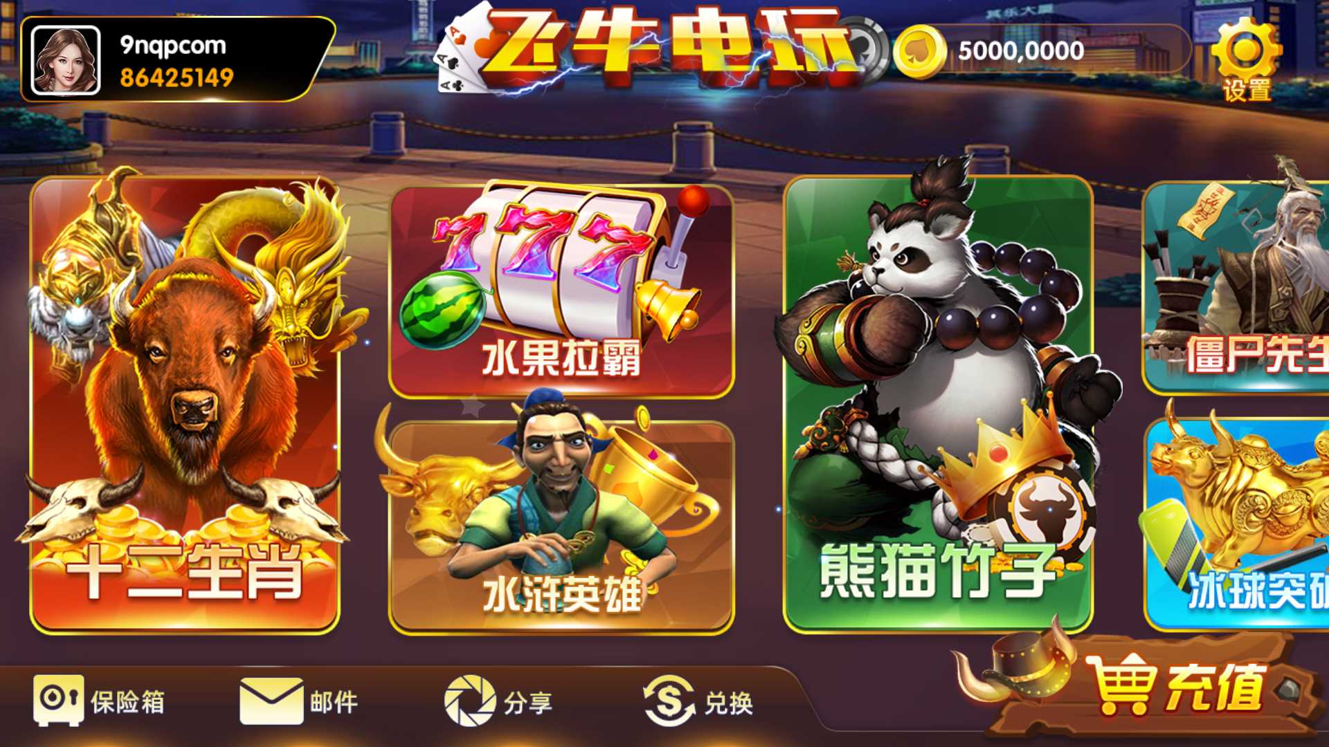 网狐系列三网通飞牛电玩