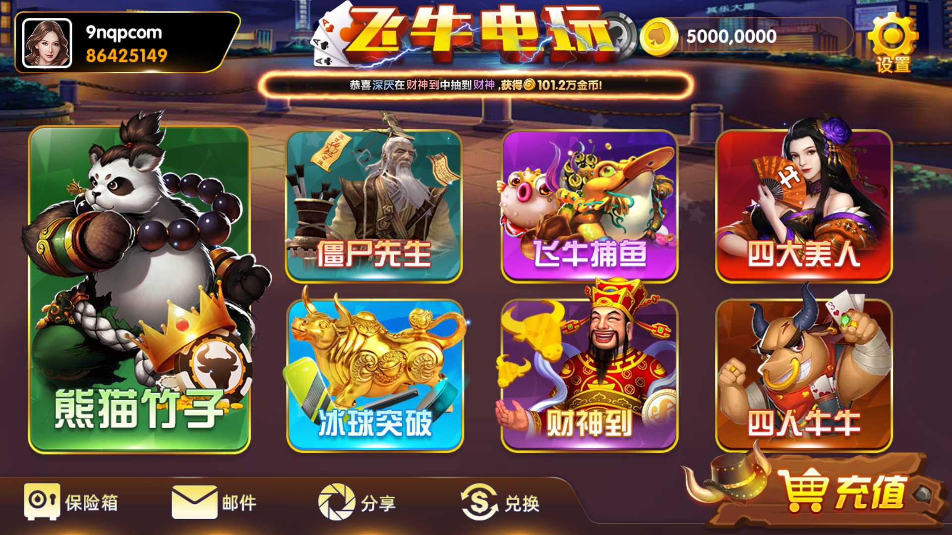 网狐系列三网通飞牛电玩