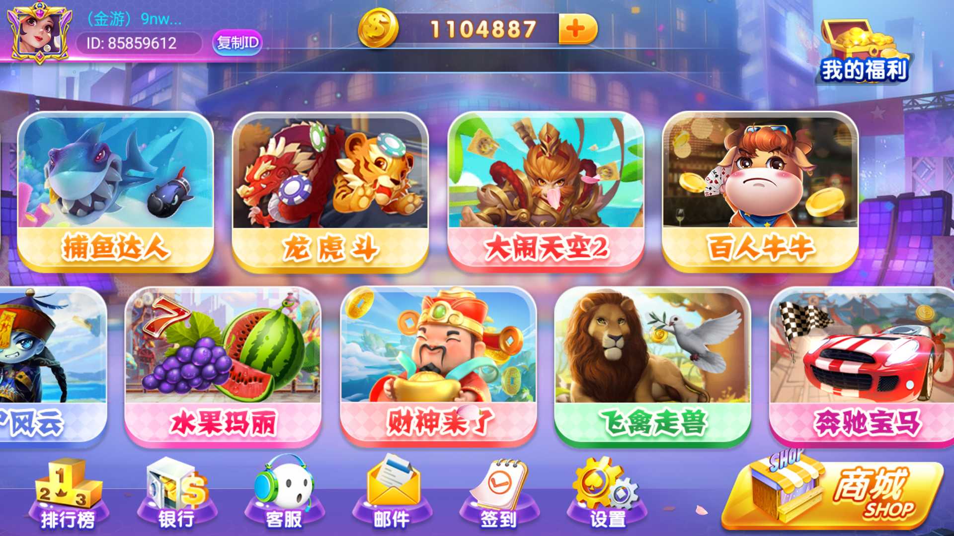 网狐系列三网通新钻石娱乐 - 九牛源码网