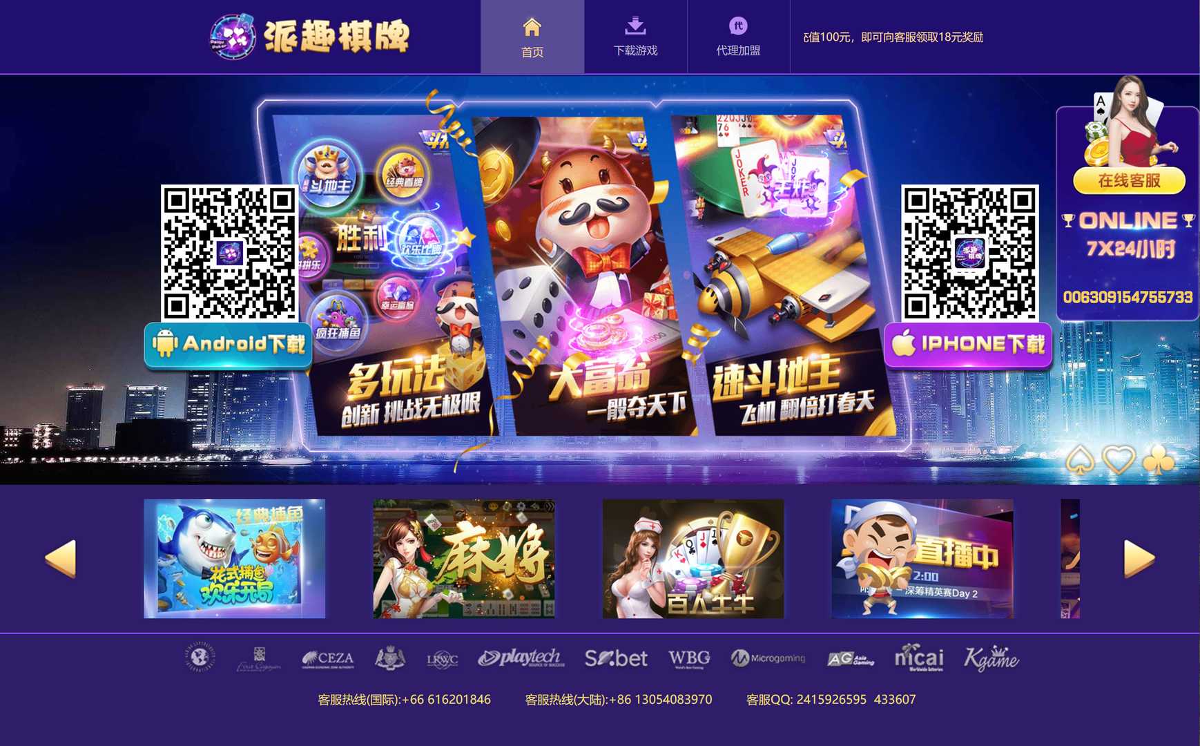 派趣棋牌+所谓棋牌两套单页面（JS跳转代码）
