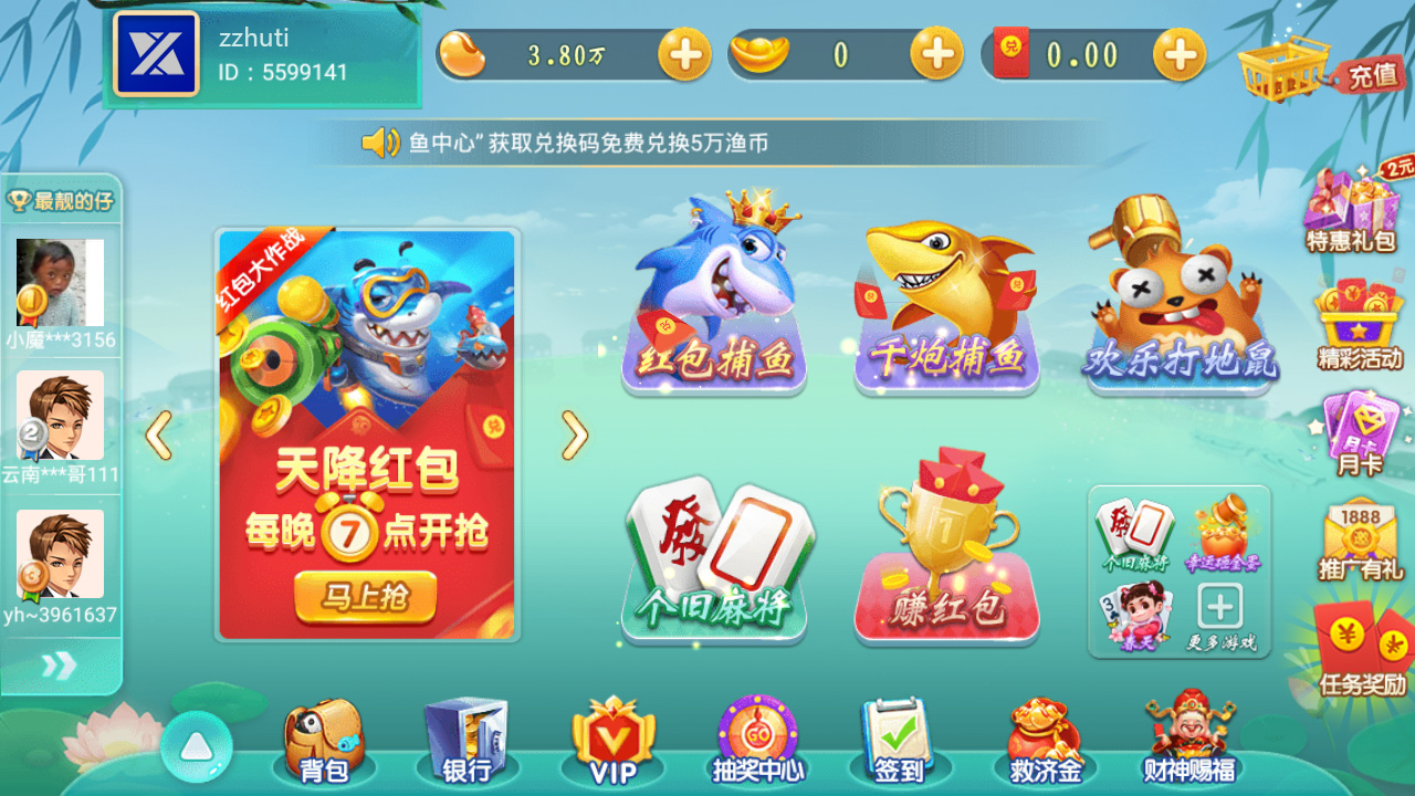 海王捕鱼棋牌（无授权版） 红包+元宝+云豆