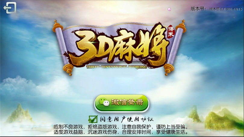 南宁地方3D麻将房卡版