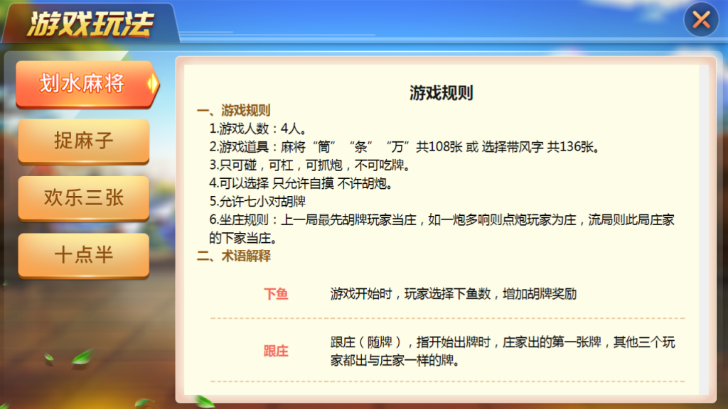 云尖科技 娴游互娱 地方玩法麻将三张捉麻子房卡棋牌源码 - 九牛源码网
