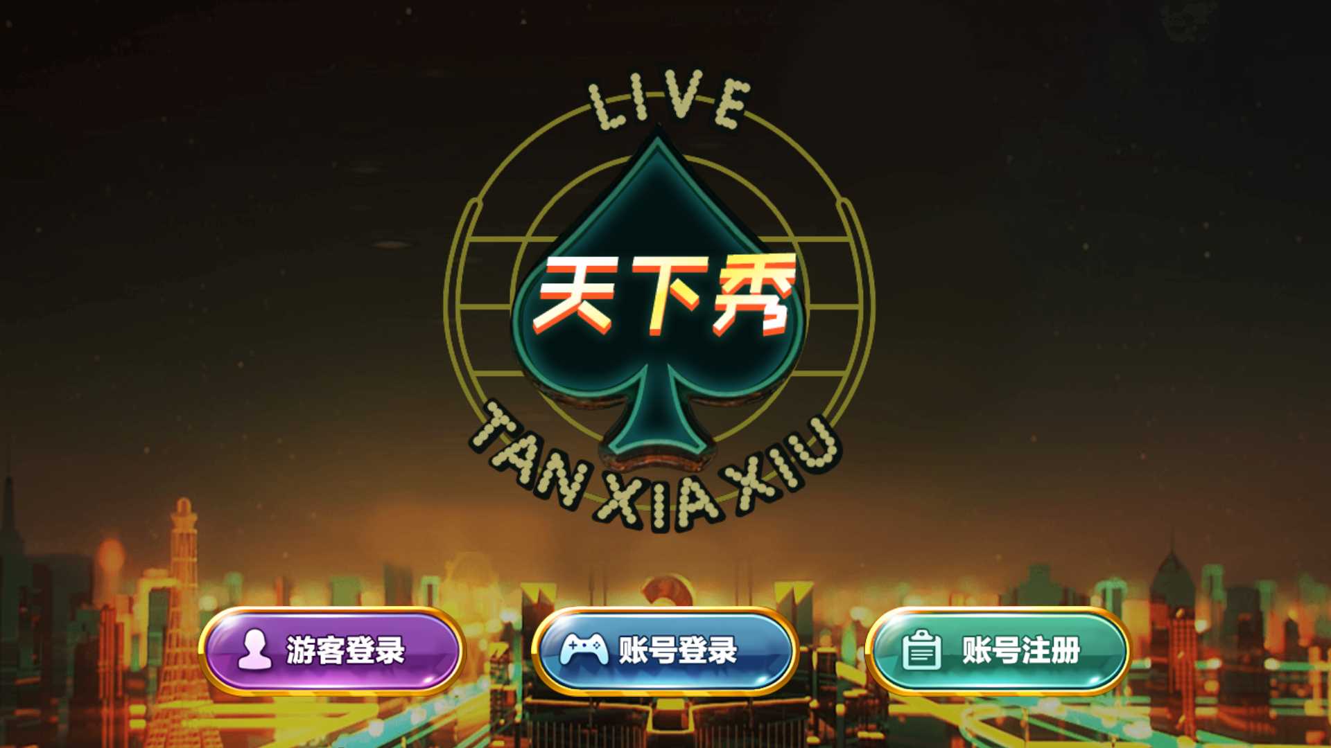 蒙特系列天下秀 - 九牛源码网