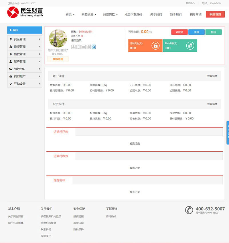 方维3.4网络贷款借贷系统源码 PHP专业P2P投资理财平台网站源码 - 九牛源码网