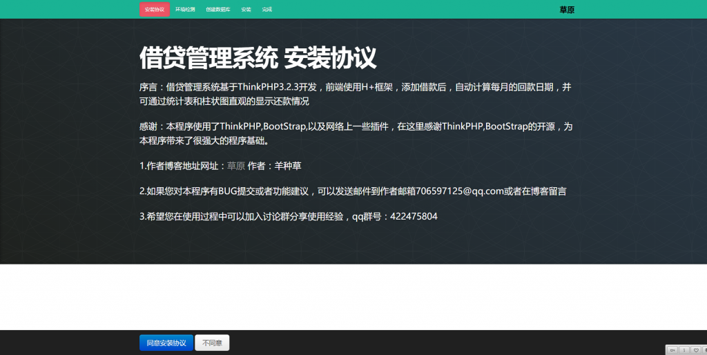 PHP借贷管理系统开源安装版源码 基于ThinkPHP3.2开发