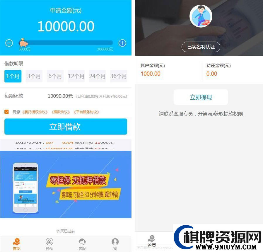 最强版本小额贷款借贷平台PHP源码 仿给你花分期+在线合同+VIP会员+提现码+收款码