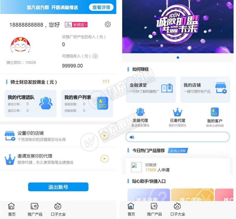 网贷超市2.0源码 金融超市贷带三级分销 附简单架设教程 - 九牛源码网