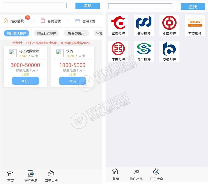 网贷超市2.0源码 金融超市贷带三级分销 附简单架设教程 - 九牛源码网