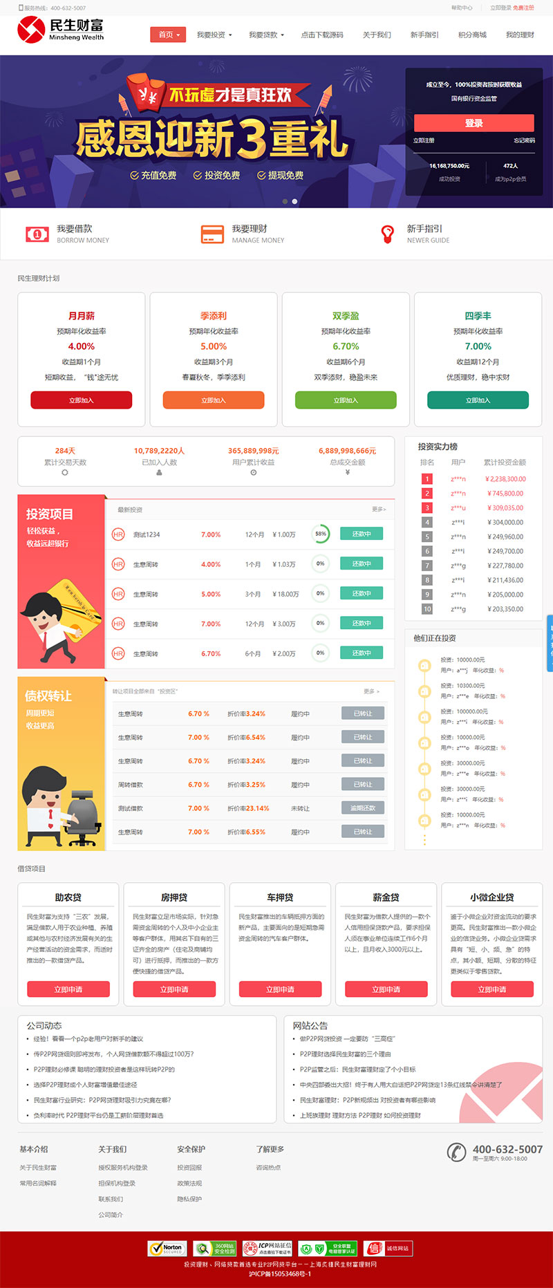 民生财富专业P2P网络贷款借贷系统投资理财平台网站源码 - 九牛源码网