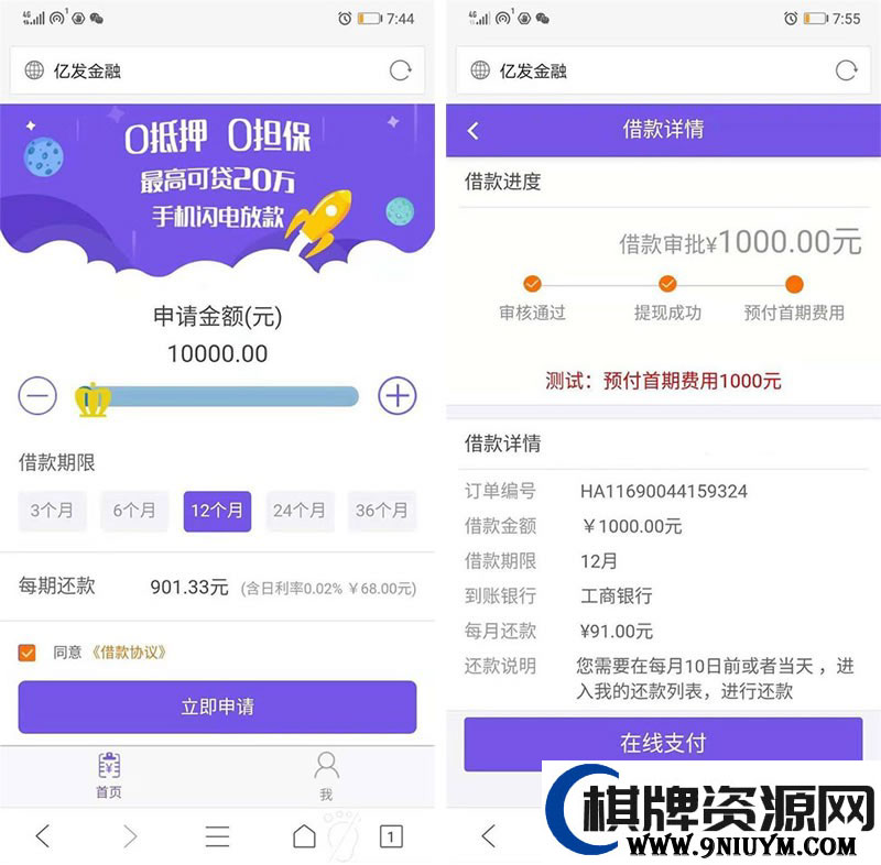 PHP小额贷款平台源码 金融理财网贷系统 页面更精美 系统稳定 - 九牛源码网