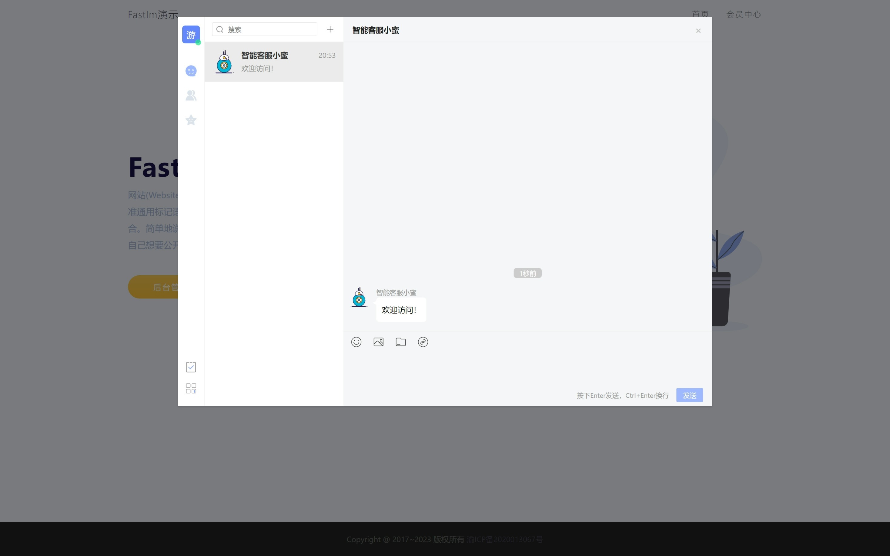 企业IM客服系统+安装教程 - 九牛源码网