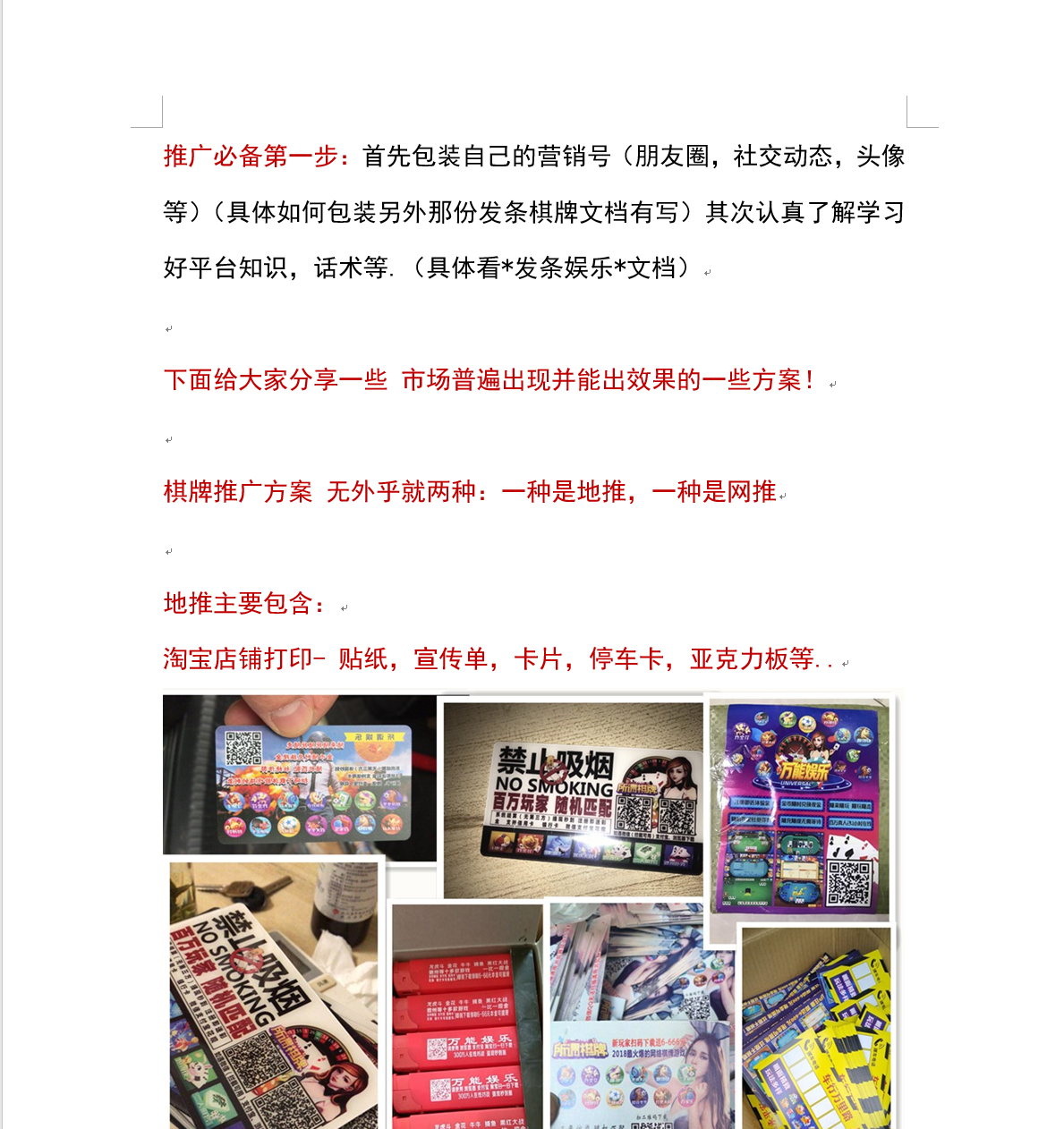 思琦团队棋牌推广文案及推广PSD源图