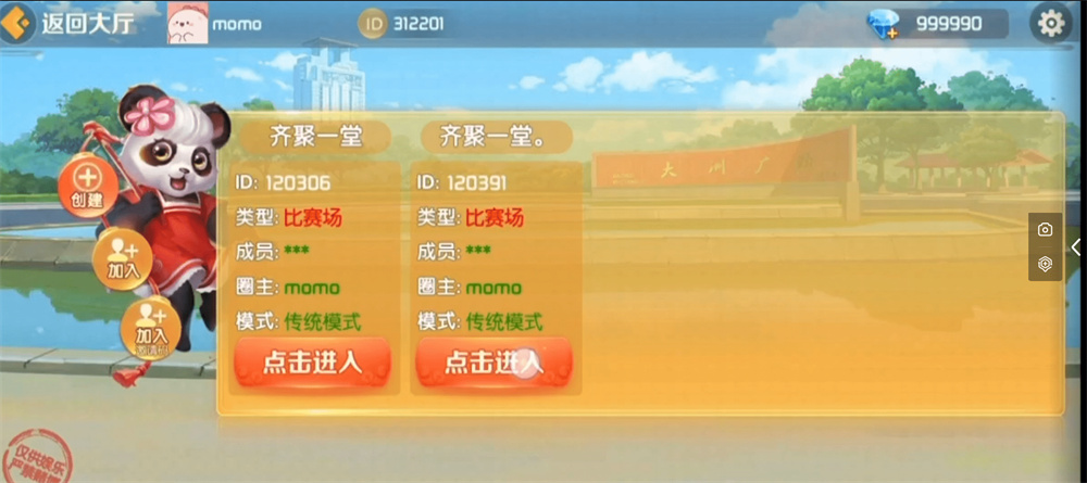 微乐奇迹熊猫大联盟定制棋牌打包下载 - 九牛源码网