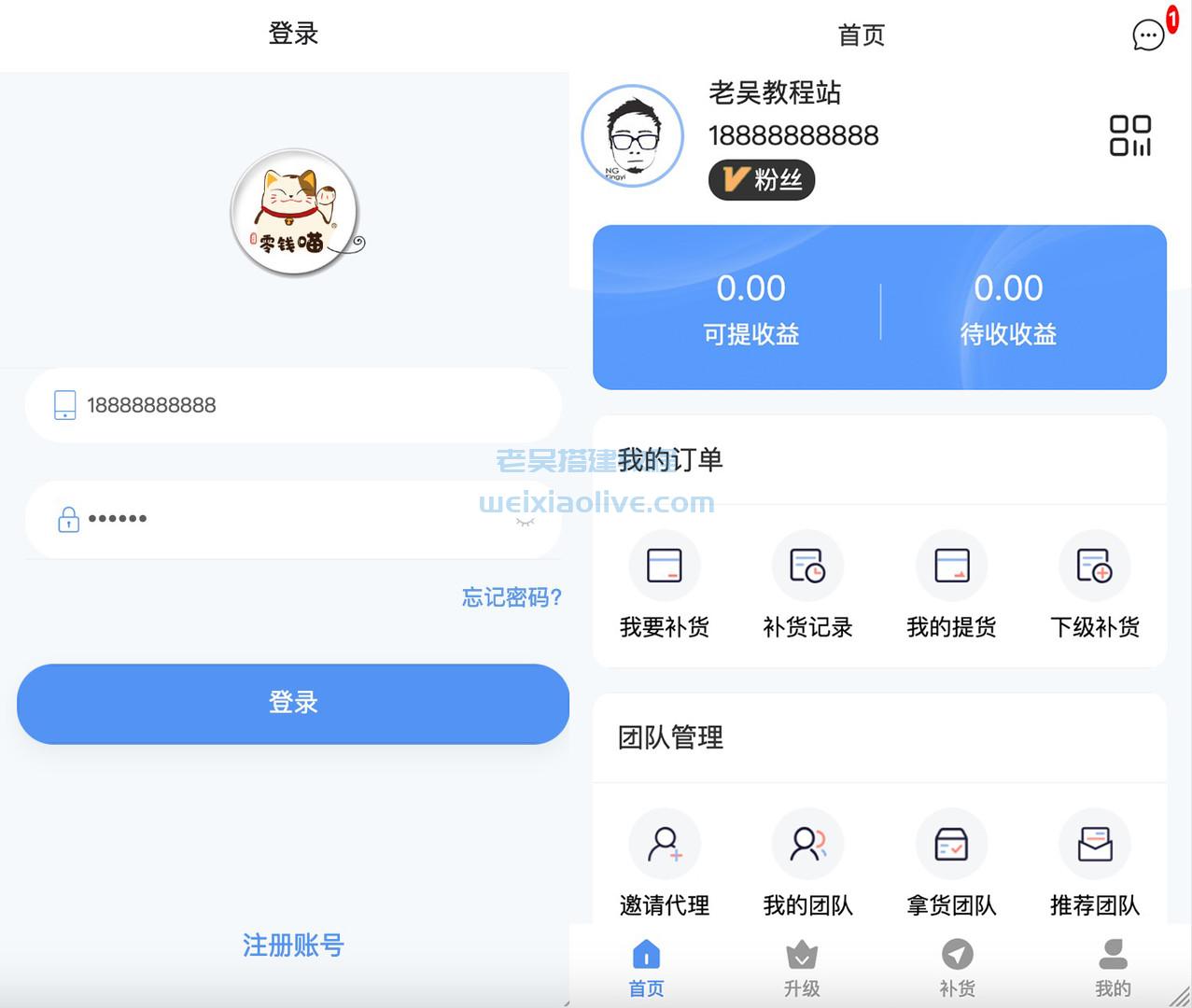 微商分销代理商城源码及搭建教程
