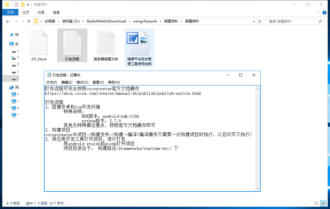 【已亲测】【独家首发】王朝娱乐h5棋牌源代码cocos开发可二开+详细教程