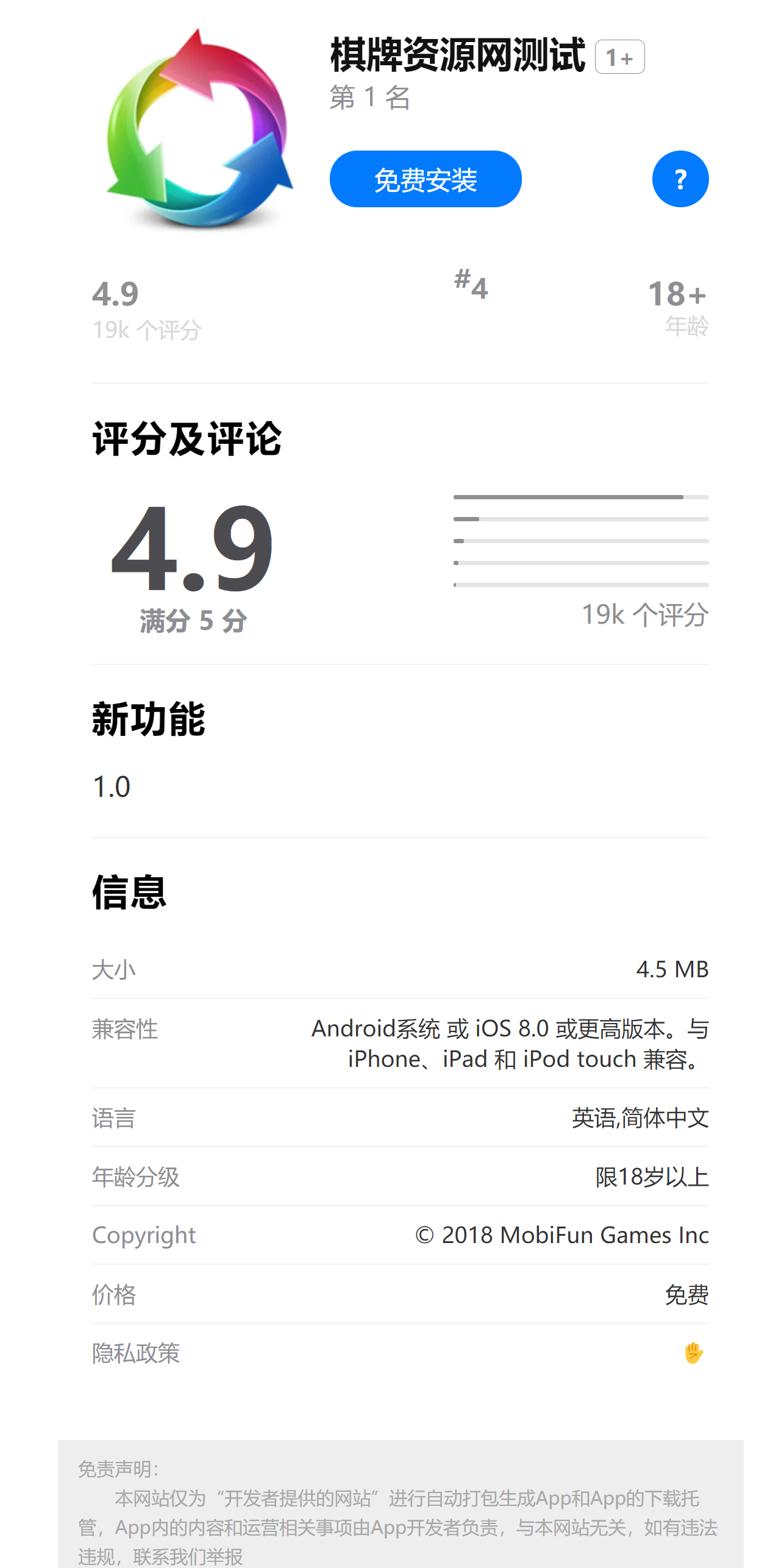 IOS应用商店下载页源码 支持一键跳转设置双端app仿IOS商店引导页宣传页面 - 九牛源码网