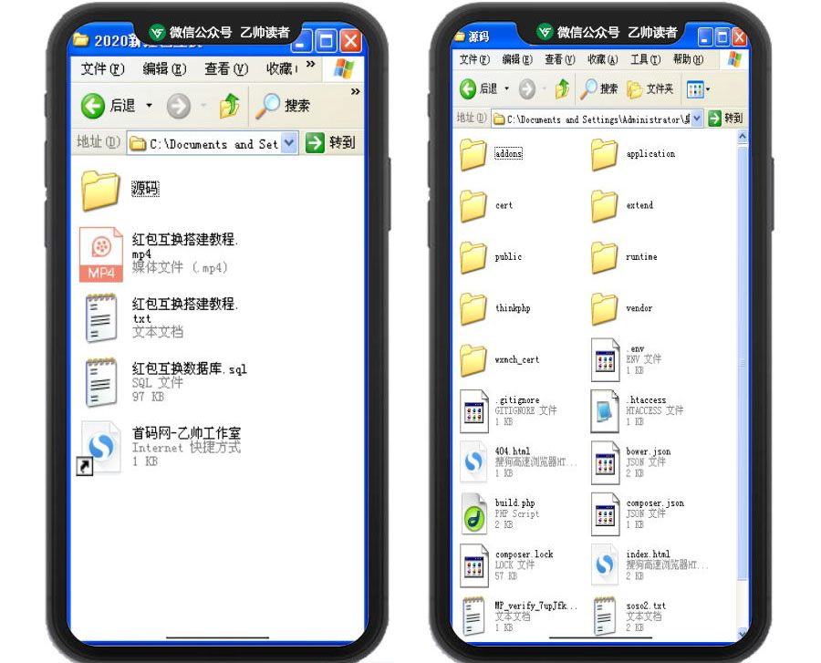 最新修复H5红包互换运营级源码 自动提现带防封 附视频搭建教程 - 九牛源码网