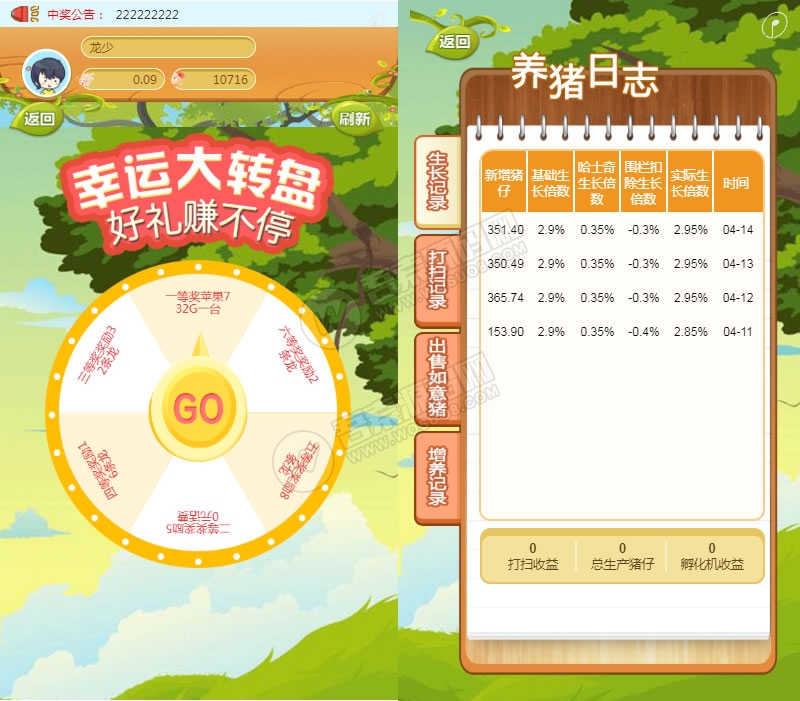 最新330农场养殖游戏运营版源码 天鹅城富贵鸡如意猪龙猫传奇吉祥兔理财福利养殖游戏源码 - 九牛源码网